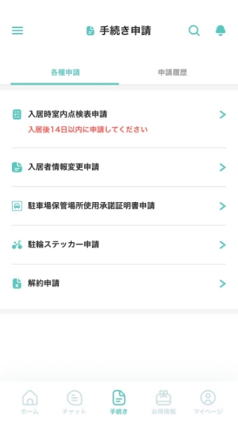 各種申請